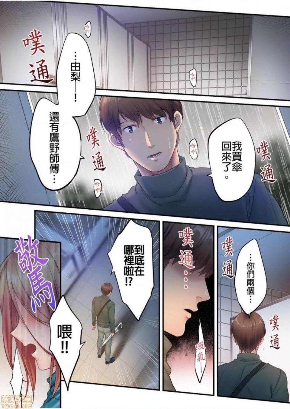 《进来了…！在丈夫眼前被人侵犯的美容疗程[FFC]寝取りエステで、今夜、妻が…。》漫画 第28話28