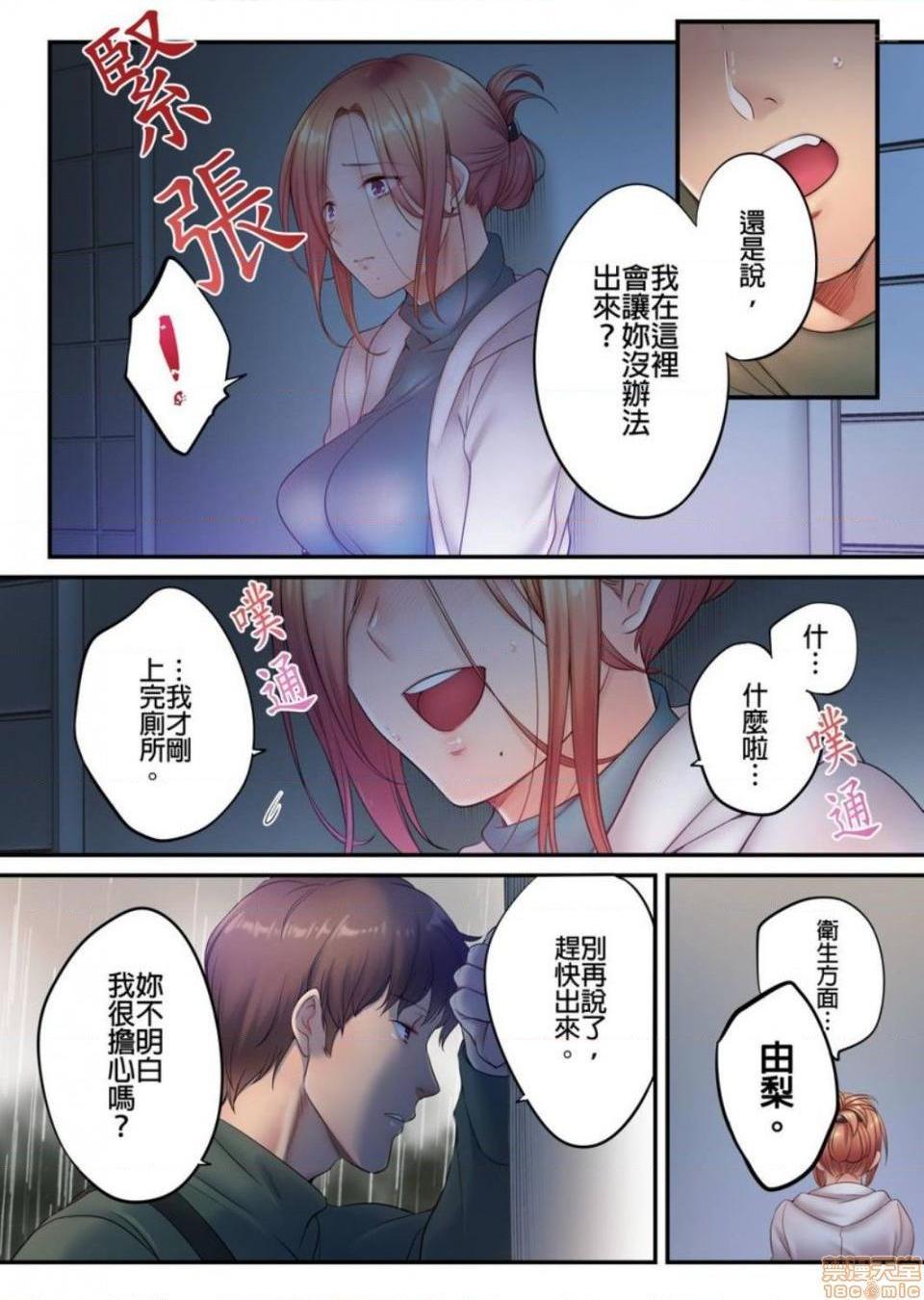 《进来了…！在丈夫眼前被人侵犯的美容疗程[FFC]寝取りエステで、今夜、妻が…。》漫画 第28話28