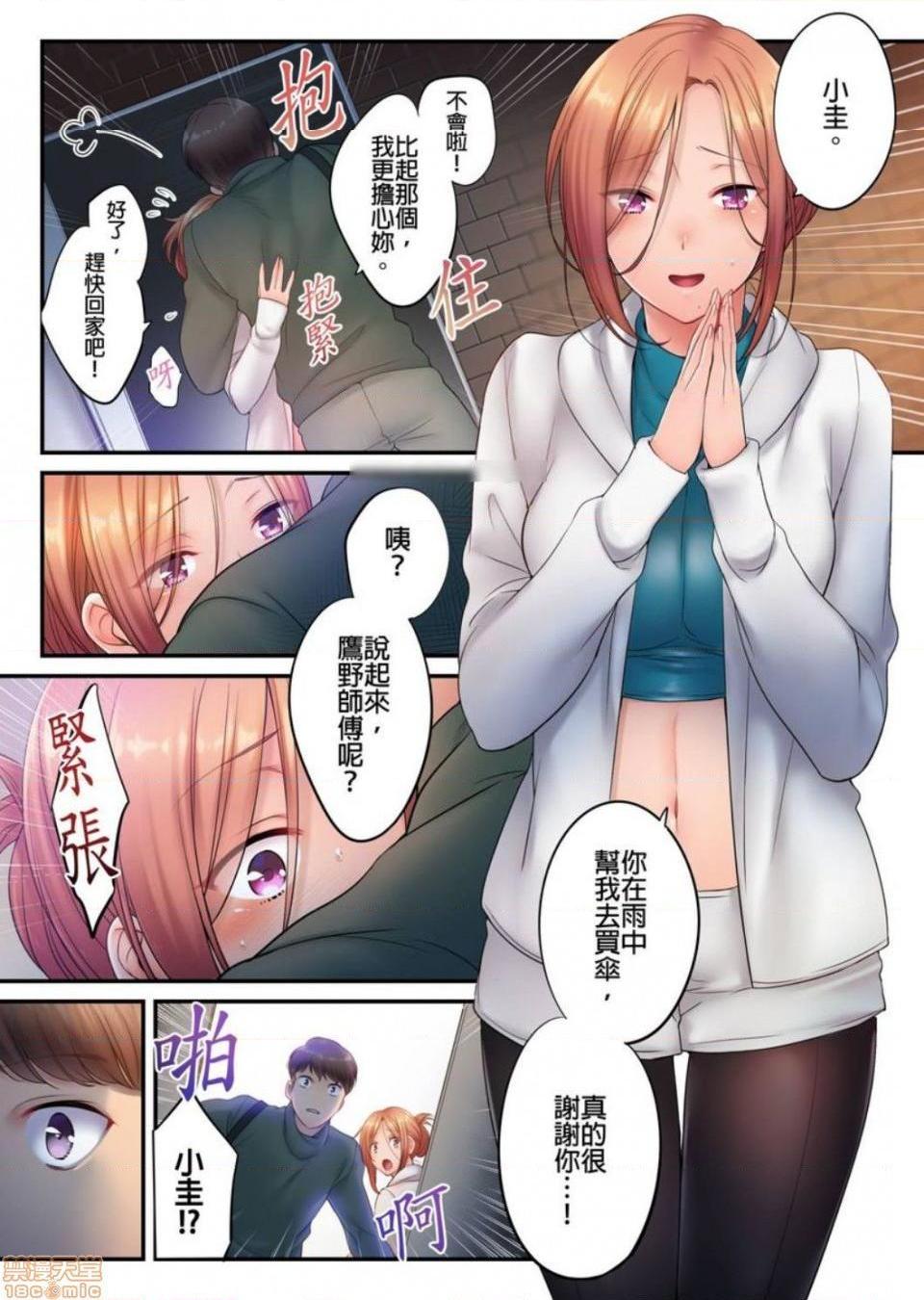 《进来了…！在丈夫眼前被人侵犯的美容疗程[FFC]寝取りエステで、今夜、妻が…。》漫画 第28話28