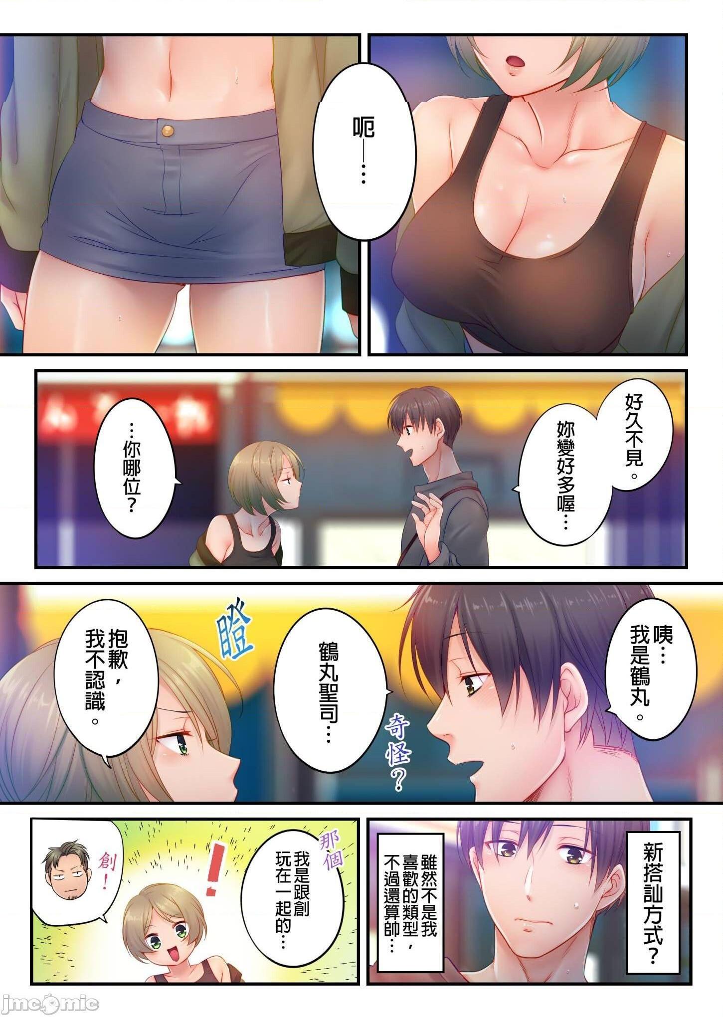 《进来了…！在丈夫眼前被人侵犯的美容疗程[FFC]寝取りエステで、今夜、妻が…。》漫画 第29話29