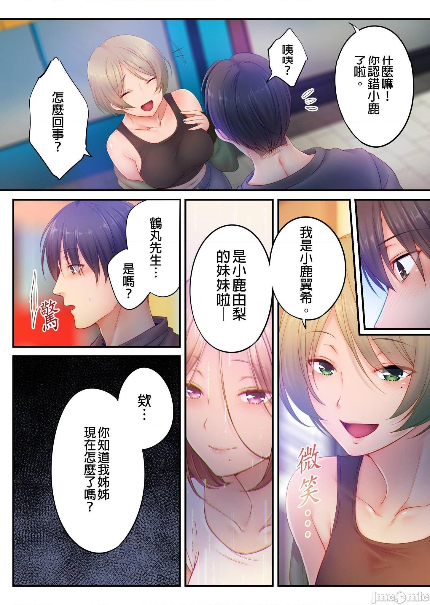 《进来了…！在丈夫眼前被人侵犯的美容疗程[FFC]寝取りエステで、今夜、妻が…。》漫画 第29話29