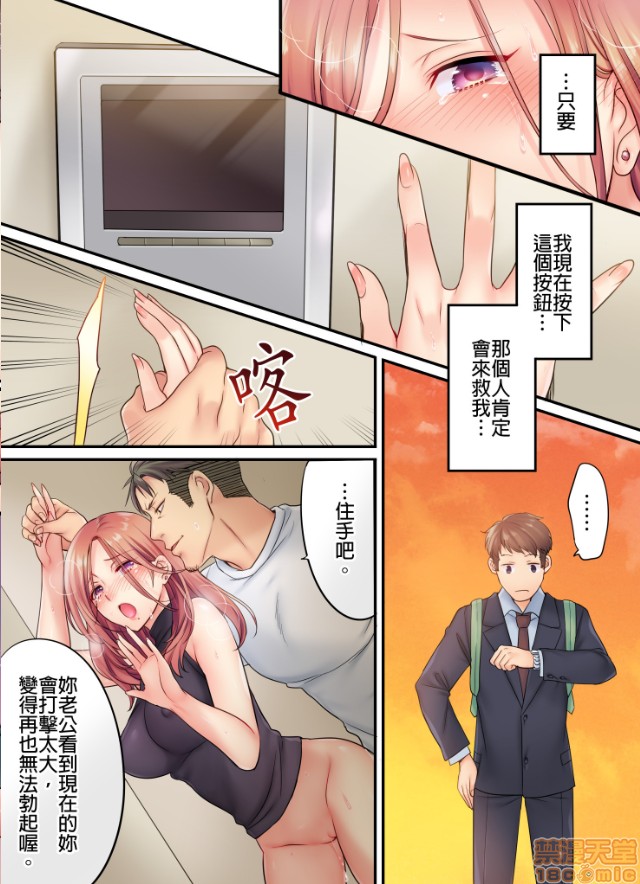 《进来了…！在丈夫眼前被人侵犯的美容疗程[FFC]寝取りエステで、今夜、妻が…。》漫画 第3話3
