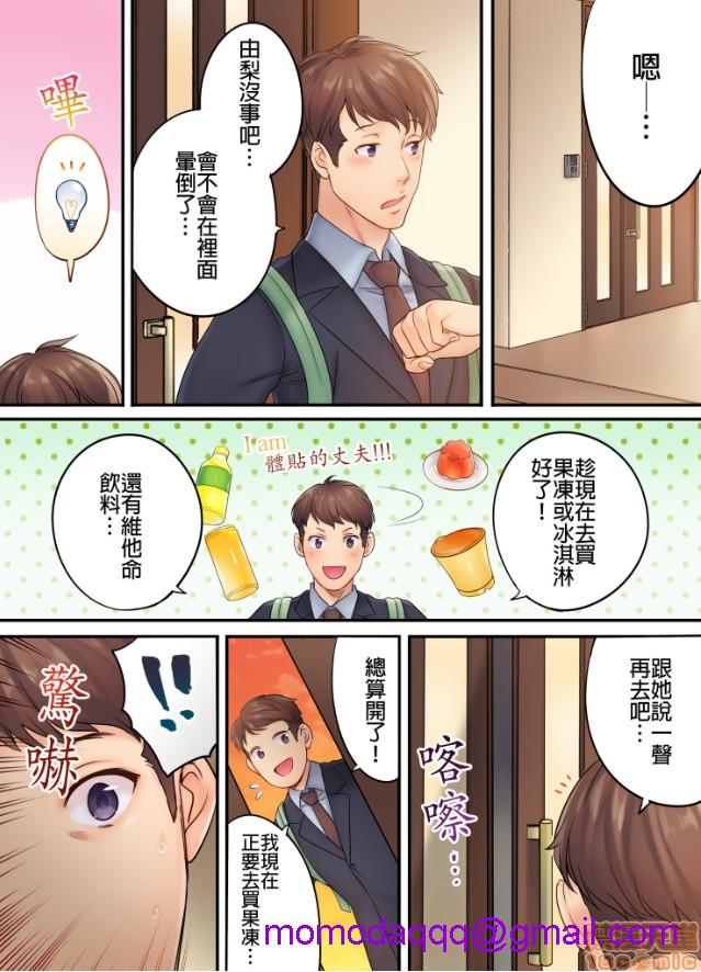 《进来了…！在丈夫眼前被人侵犯的美容疗程[FFC]寝取りエステで、今夜、妻が…。》漫画 第3話3