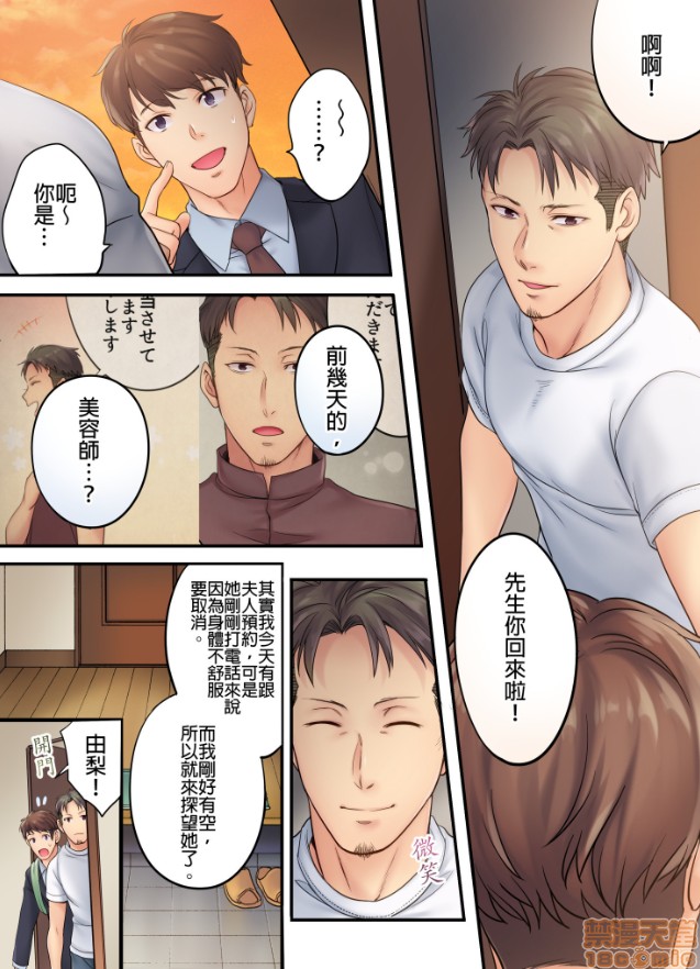 《进来了…！在丈夫眼前被人侵犯的美容疗程[FFC]寝取りエステで、今夜、妻が…。》漫画 第3話3
