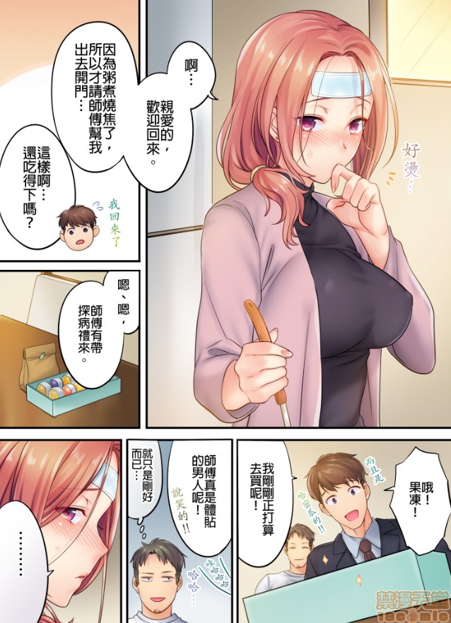 《进来了…！在丈夫眼前被人侵犯的美容疗程[FFC]寝取りエステで、今夜、妻が…。》漫画 第3話3