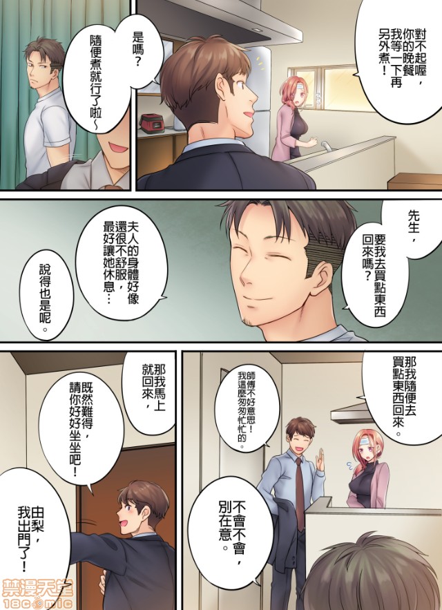 《进来了…！在丈夫眼前被人侵犯的美容疗程[FFC]寝取りエステで、今夜、妻が…。》漫画 第3話3