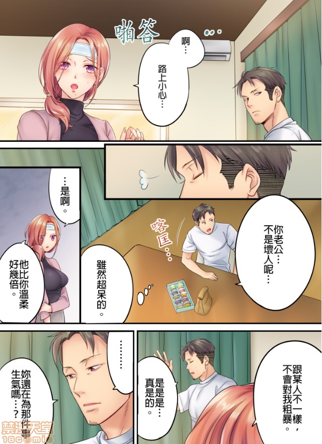 《进来了…！在丈夫眼前被人侵犯的美容疗程[FFC]寝取りエステで、今夜、妻が…。》漫画 第3話3