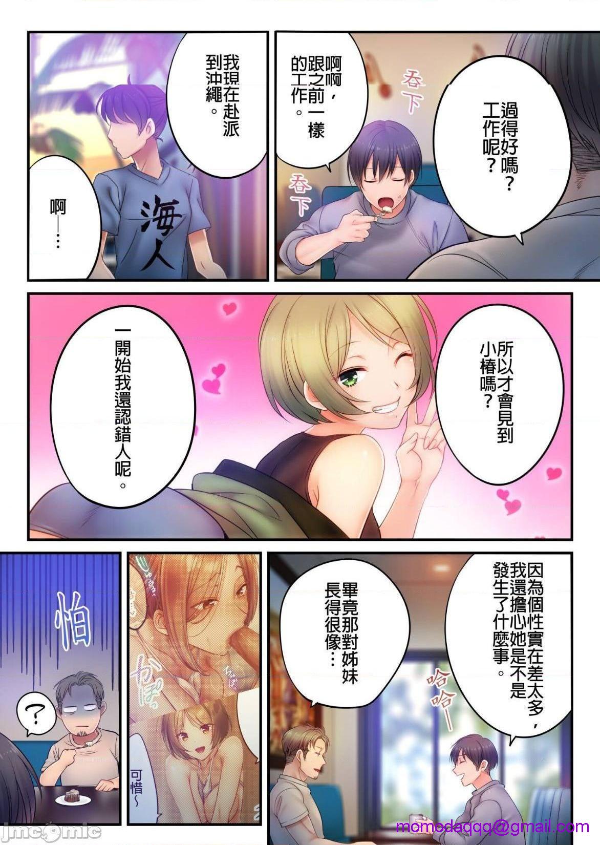《进来了…！在丈夫眼前被人侵犯的美容疗程[FFC]寝取りエステで、今夜、妻が…。》漫画 第30話30
