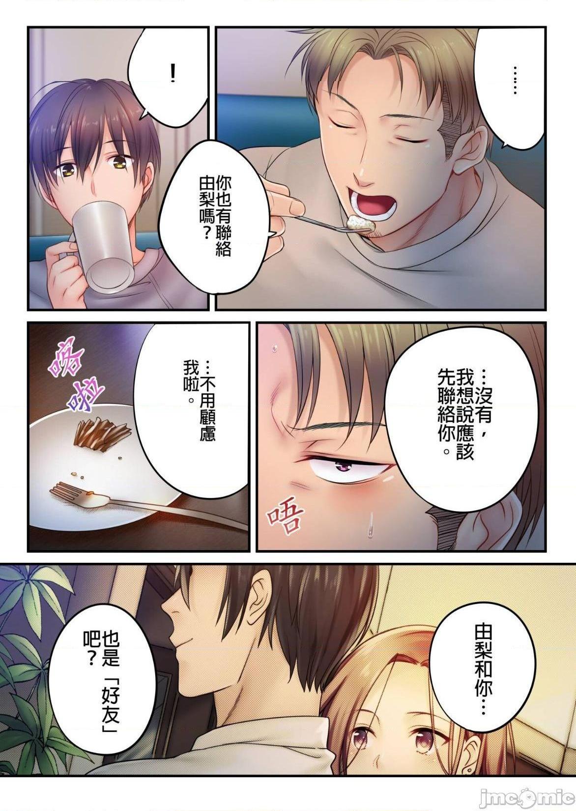 《进来了…！在丈夫眼前被人侵犯的美容疗程[FFC]寝取りエステで、今夜、妻が…。》漫画 第30話30