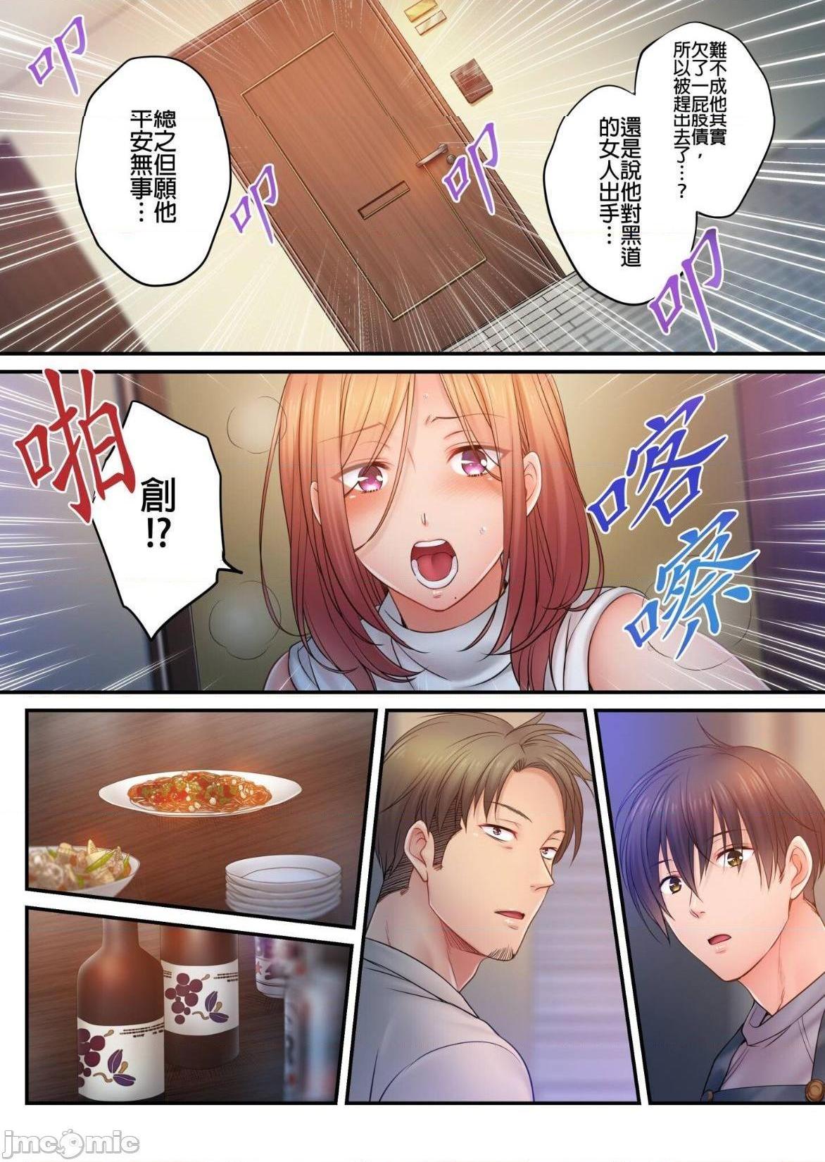 《进来了…！在丈夫眼前被人侵犯的美容疗程[FFC]寝取りエステで、今夜、妻が…。》漫画 第30話30