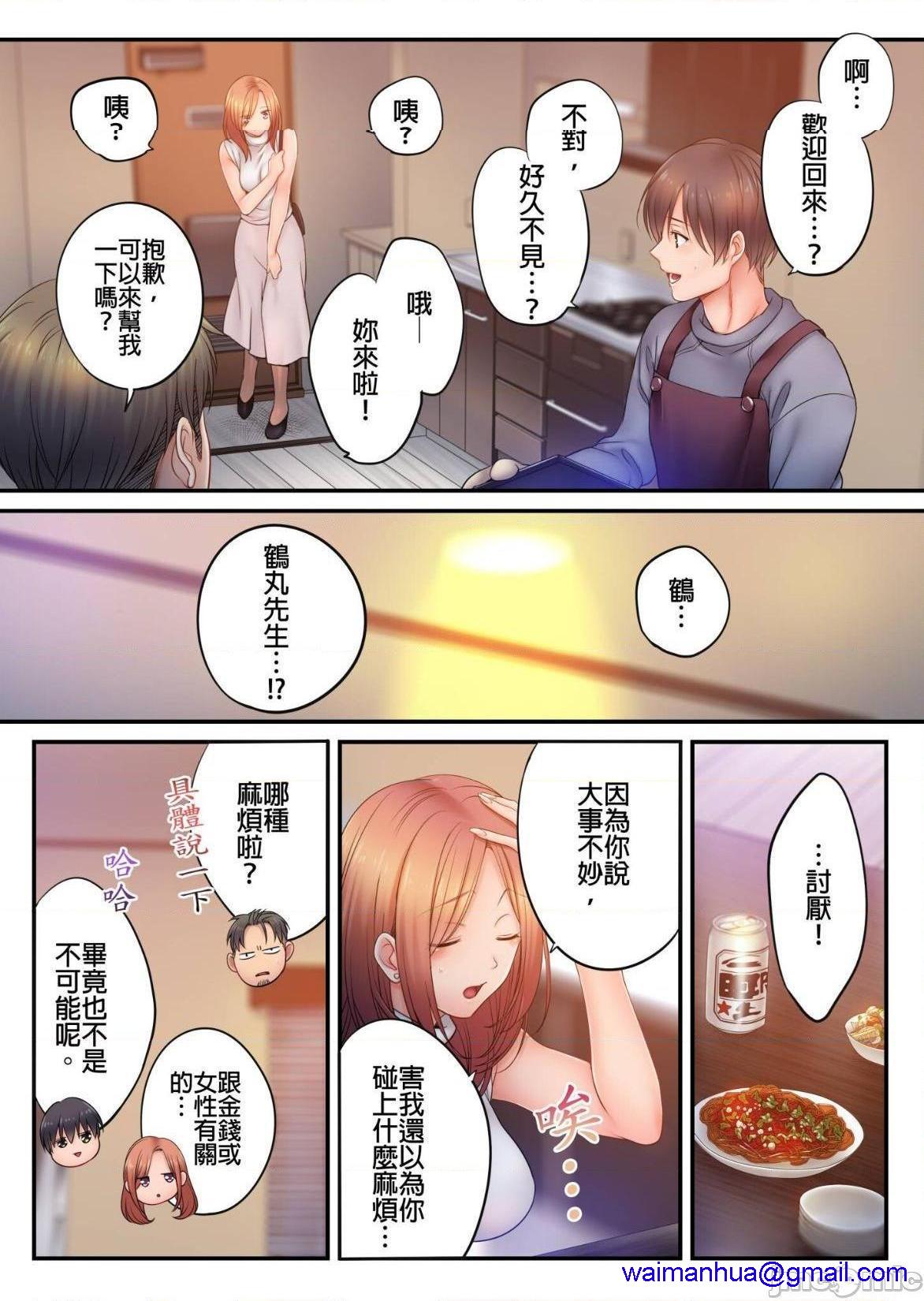 《进来了…！在丈夫眼前被人侵犯的美容疗程[FFC]寝取りエステで、今夜、妻が…。》漫画 第30話30