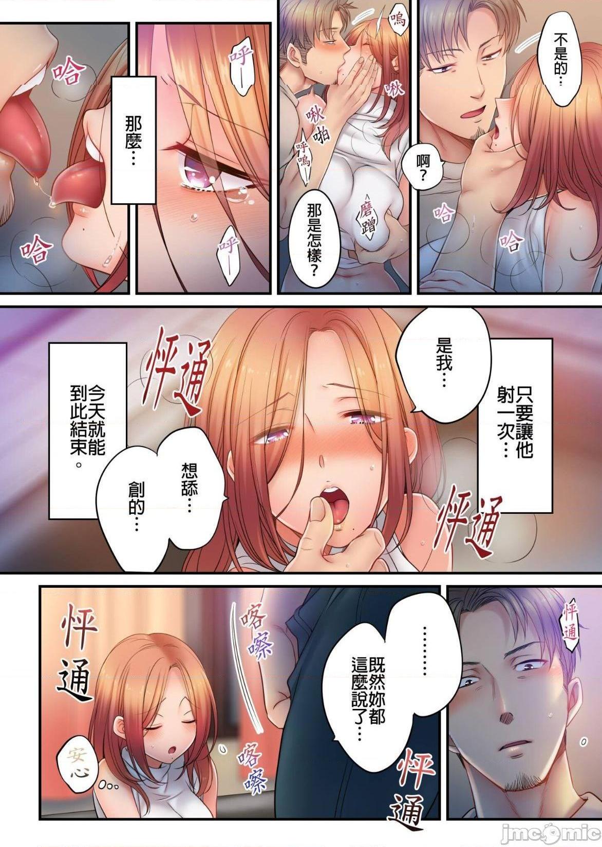 《进来了…！在丈夫眼前被人侵犯的美容疗程[FFC]寝取りエステで、今夜、妻が…。》漫画 第30話30