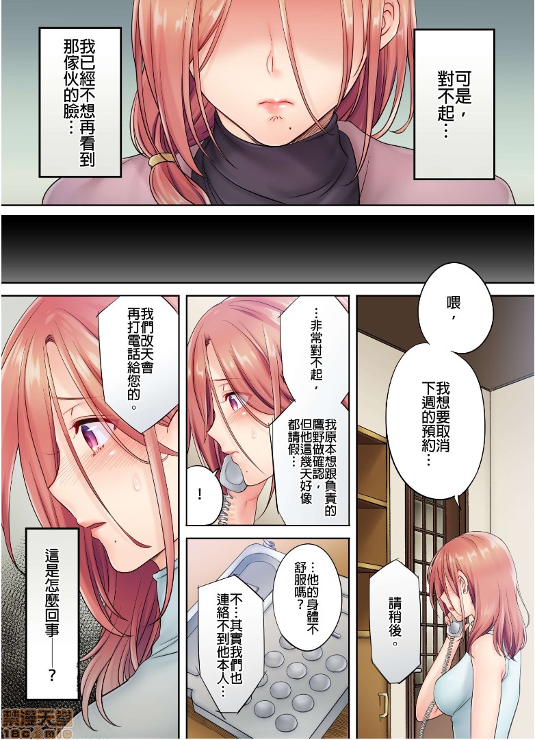 《进来了…！在丈夫眼前被人侵犯的美容疗程[FFC]寝取りエステで、今夜、妻が…。》漫画 第4話4