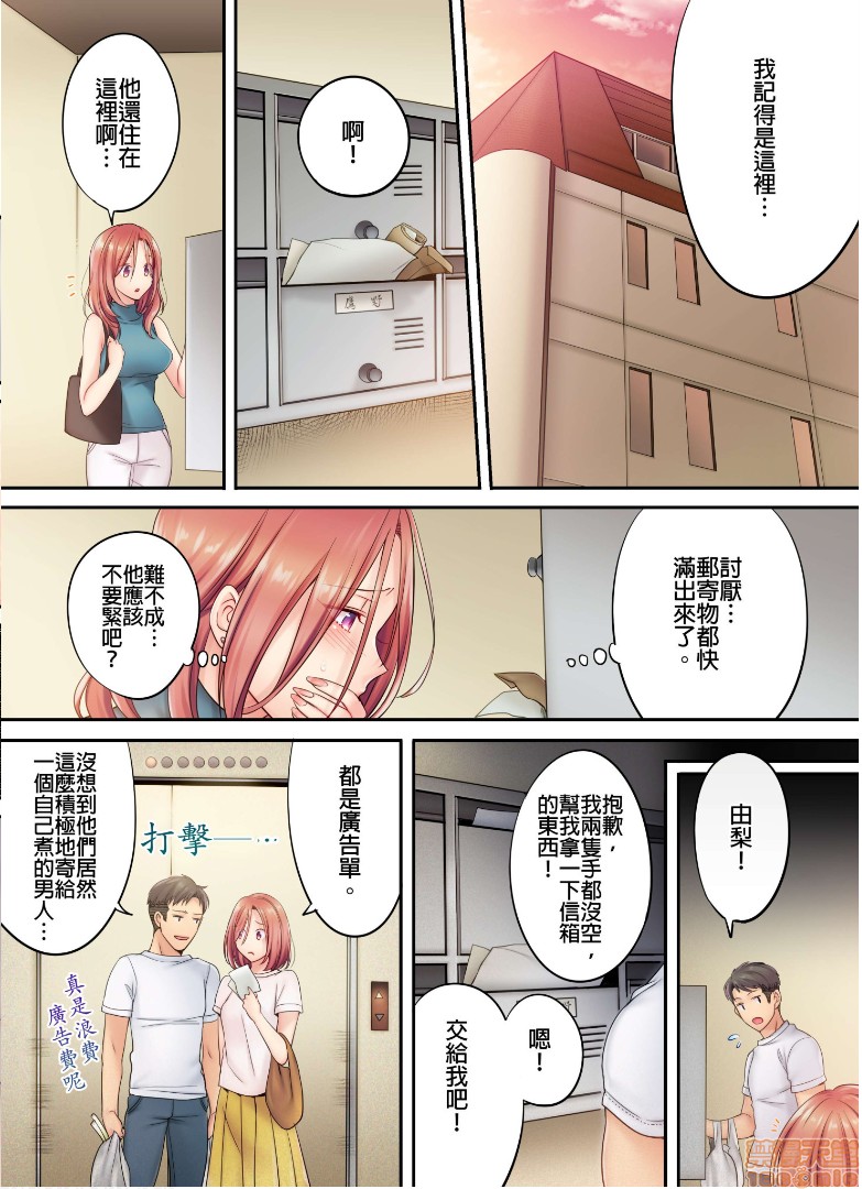 《进来了…！在丈夫眼前被人侵犯的美容疗程[FFC]寝取りエステで、今夜、妻が…。》漫画 第5話5