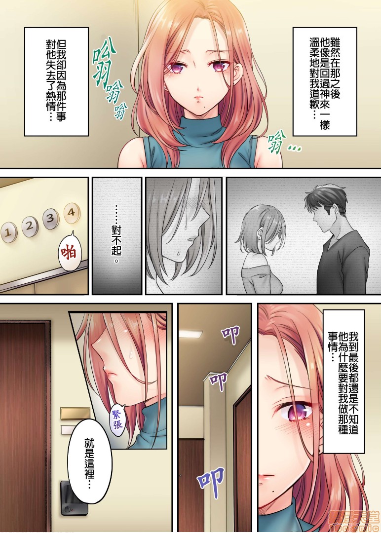 《进来了…！在丈夫眼前被人侵犯的美容疗程[FFC]寝取りエステで、今夜、妻が…。》漫画 第5話5