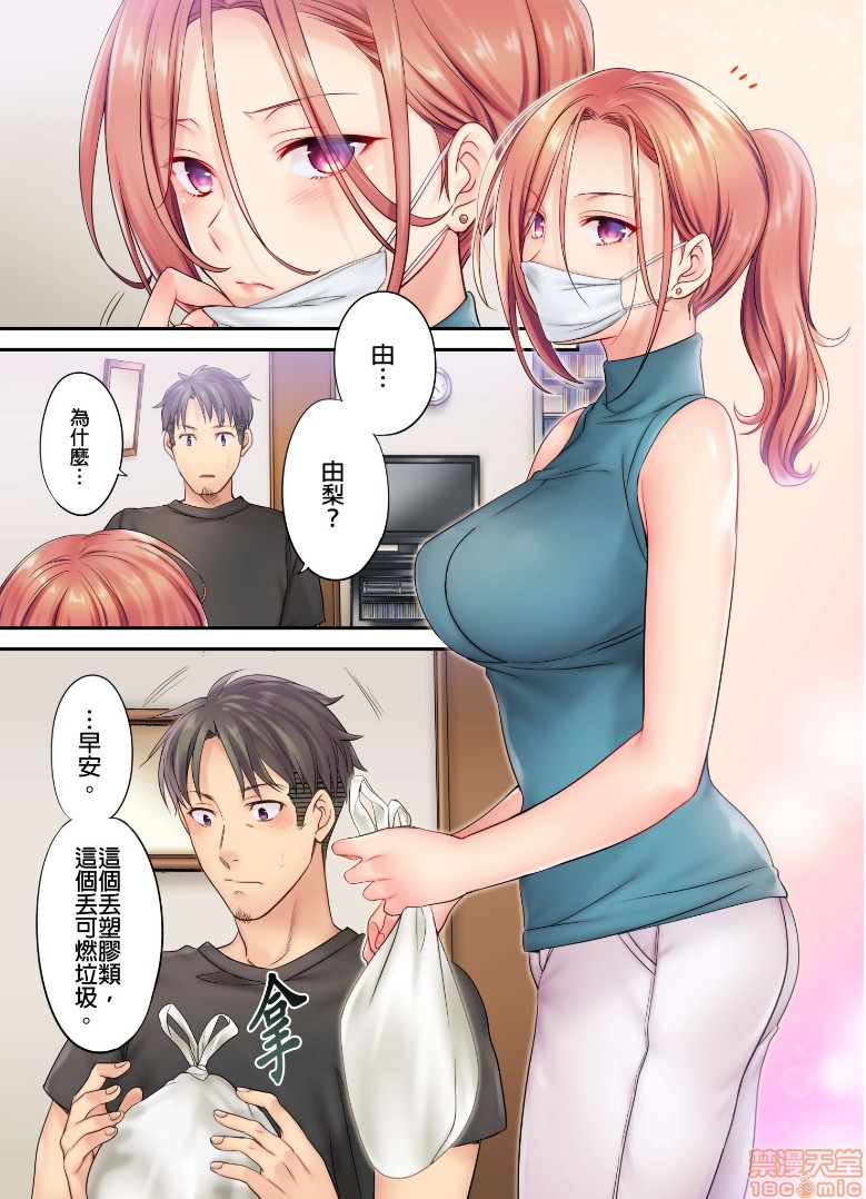 《进来了…！在丈夫眼前被人侵犯的美容疗程[FFC]寝取りエステで、今夜、妻が…。》漫画 第5話5
