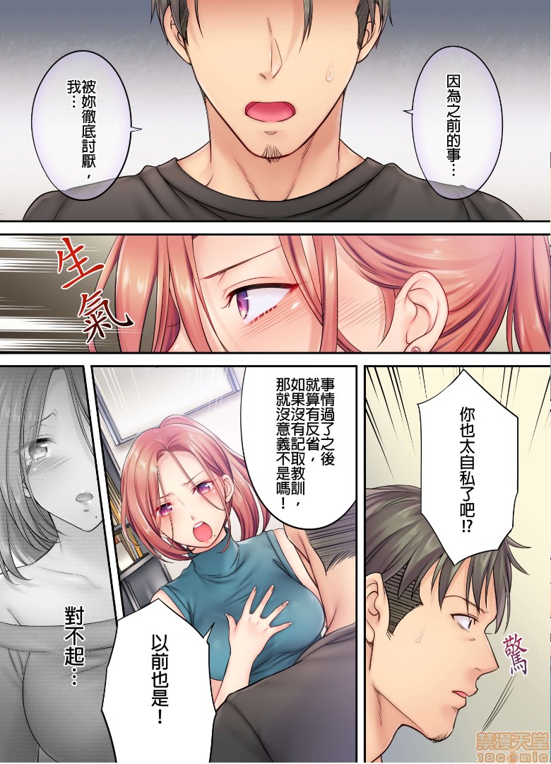 《进来了…！在丈夫眼前被人侵犯的美容疗程[FFC]寝取りエステで、今夜、妻が…。》漫画 第5話5