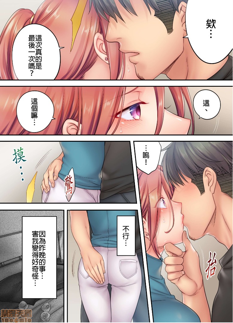 《进来了…！在丈夫眼前被人侵犯的美容疗程[FFC]寝取りエステで、今夜、妻が…。》漫画 第6話6