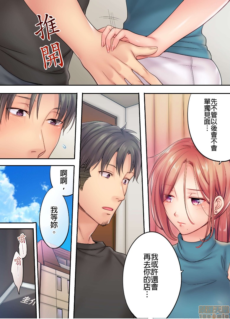 《进来了…！在丈夫眼前被人侵犯的美容疗程[FFC]寝取りエステで、今夜、妻が…。》漫画 第6話6