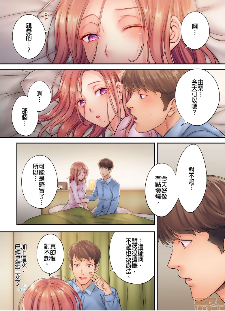 《进来了…！在丈夫眼前被人侵犯的美容疗程[FFC]寝取りエステで、今夜、妻が…。》漫画 第7話7