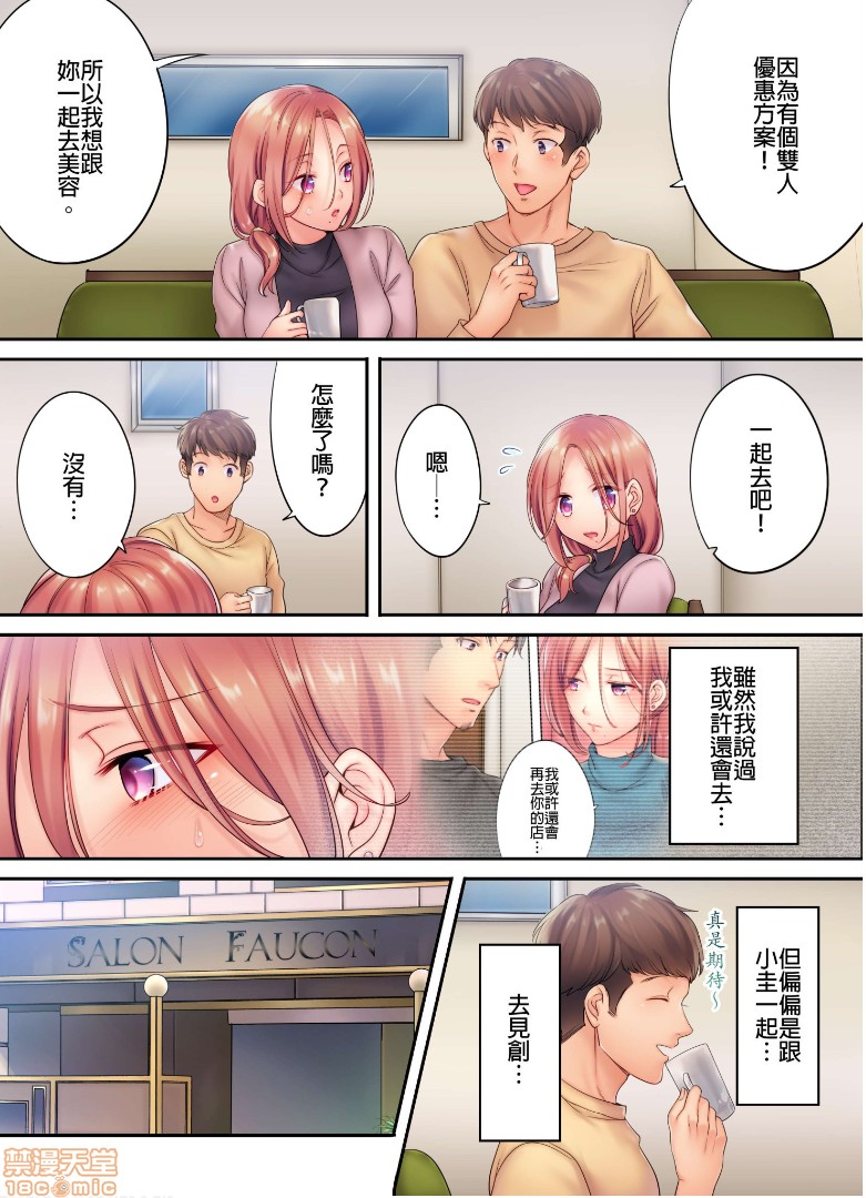 《进来了…！在丈夫眼前被人侵犯的美容疗程[FFC]寝取りエステで、今夜、妻が…。》漫画 第7話7