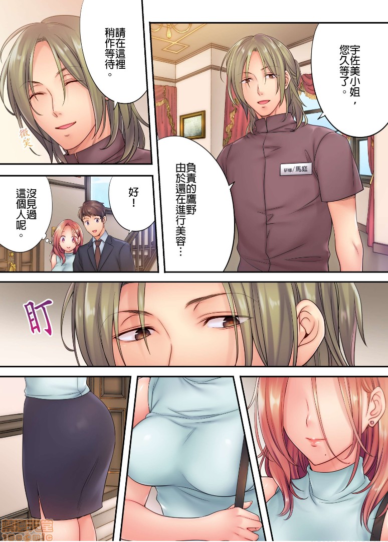 《进来了…！在丈夫眼前被人侵犯的美容疗程[FFC]寝取りエステで、今夜、妻が…。》漫画 第7話7