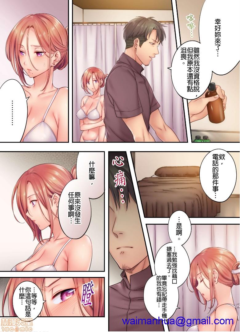 《进来了…！在丈夫眼前被人侵犯的美容疗程[FFC]寝取りエステで、今夜、妻が…。》漫画 第7話7