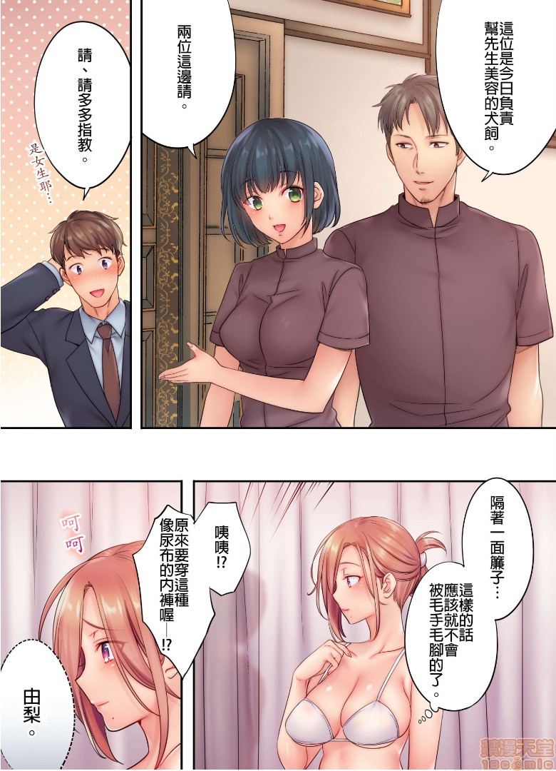 《进来了…！在丈夫眼前被人侵犯的美容疗程[FFC]寝取りエステで、今夜、妻が…。》漫画 第7話7