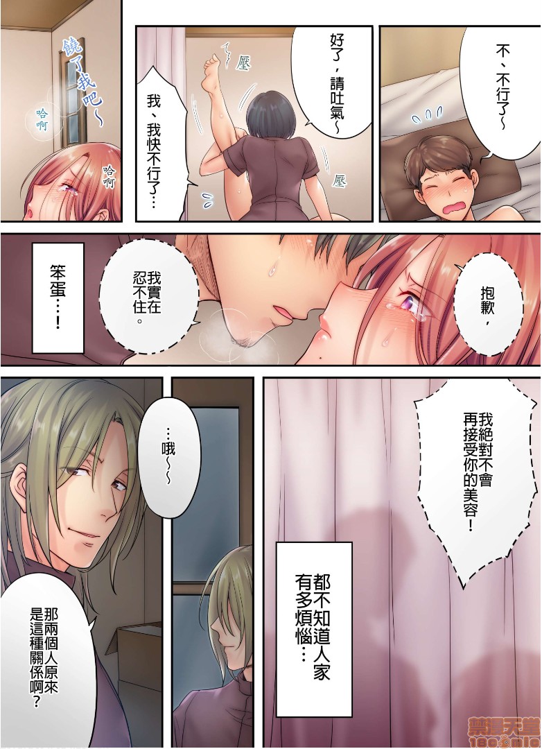 《进来了…！在丈夫眼前被人侵犯的美容疗程[FFC]寝取りエステで、今夜、妻が…。》漫画 第7話7