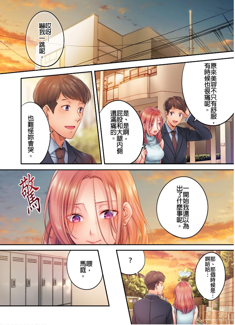《进来了…！在丈夫眼前被人侵犯的美容疗程[FFC]寝取りエステで、今夜、妻が…。》漫画 第8話8