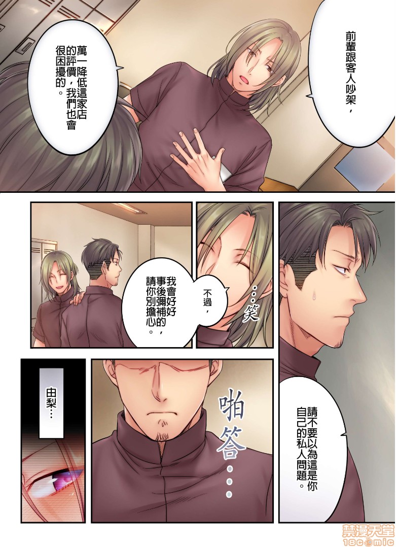 《进来了…！在丈夫眼前被人侵犯的美容疗程[FFC]寝取りエステで、今夜、妻が…。》漫画 第8話8
