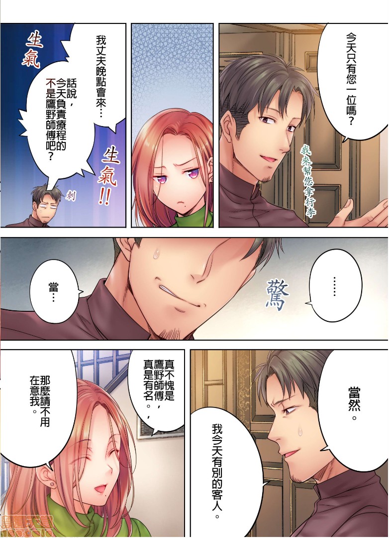 《进来了…！在丈夫眼前被人侵犯的美容疗程[FFC]寝取りエステで、今夜、妻が…。》漫画 第8話8