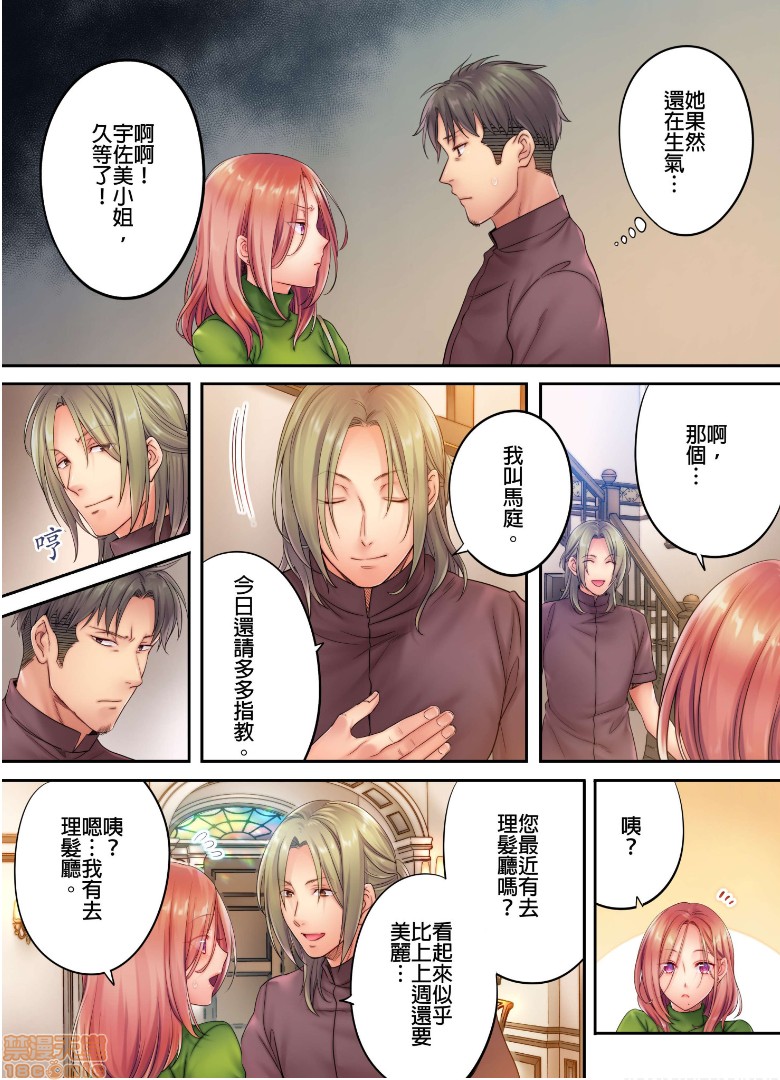 《进来了…！在丈夫眼前被人侵犯的美容疗程[FFC]寝取りエステで、今夜、妻が…。》漫画 第8話8