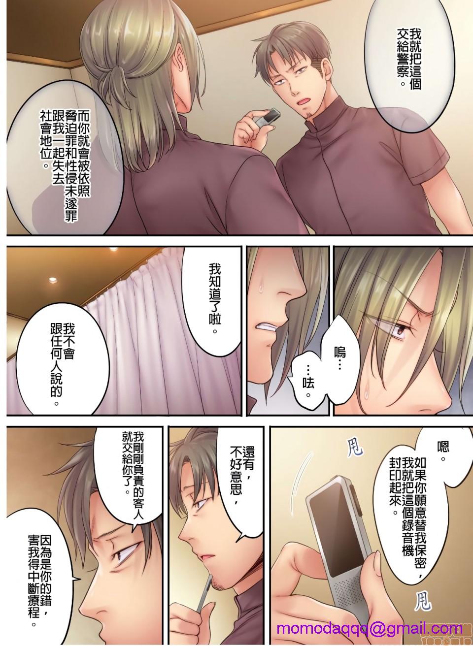 《进来了…！在丈夫眼前被人侵犯的美容疗程[FFC]寝取りエステで、今夜、妻が…。》漫画 第9話9