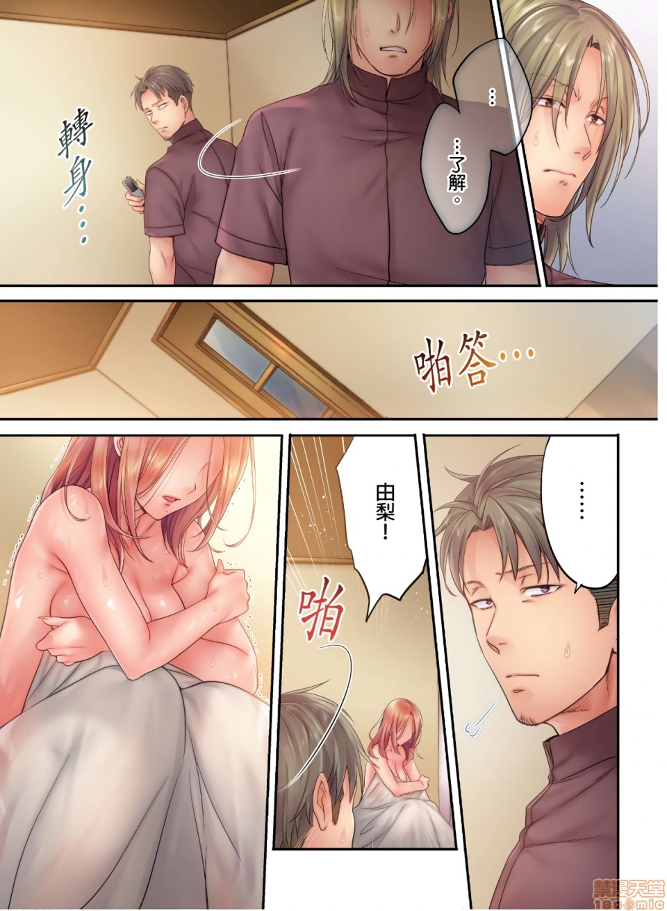《进来了…！在丈夫眼前被人侵犯的美容疗程[FFC]寝取りエステで、今夜、妻が…。》漫画 第9話9