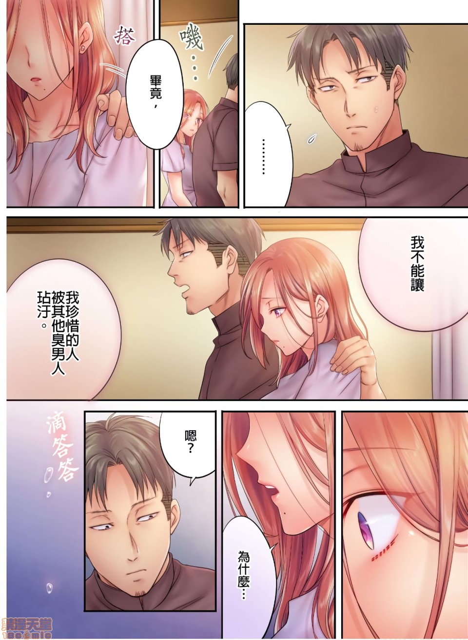 《进来了…！在丈夫眼前被人侵犯的美容疗程[FFC]寝取りエステで、今夜、妻が…。》漫画 第9話9