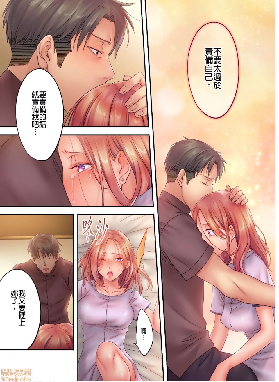 《进来了…！在丈夫眼前被人侵犯的美容疗程[FFC]寝取りエステで、今夜、妻が…。》漫画 第9話9