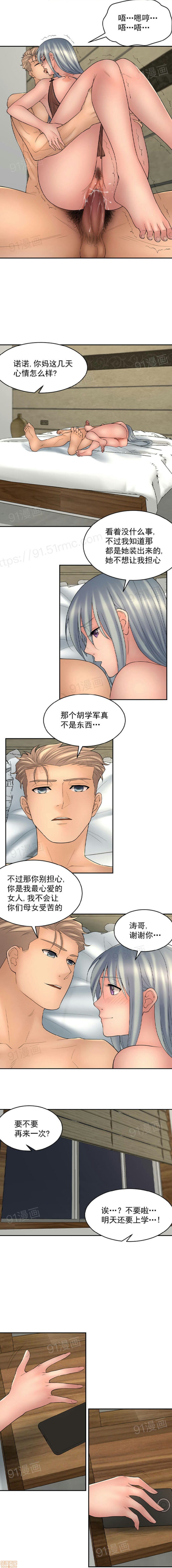 《金鳞岂是池中物》漫画 第10話96-98