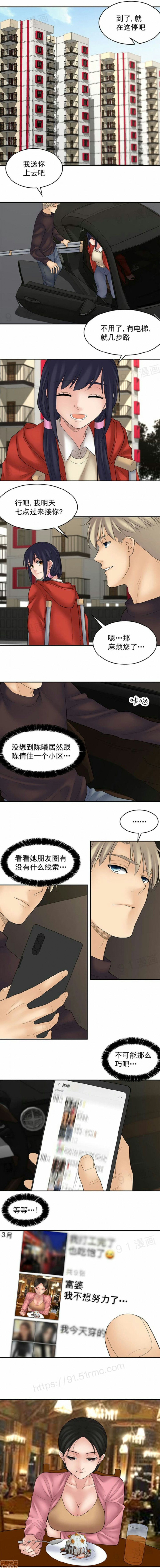 《金鳞岂是池中物》漫画 第11話99-100