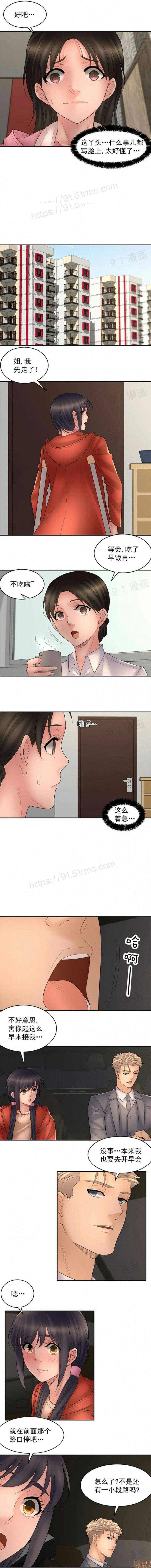 《金鳞岂是池中物》漫画 第11話99-100