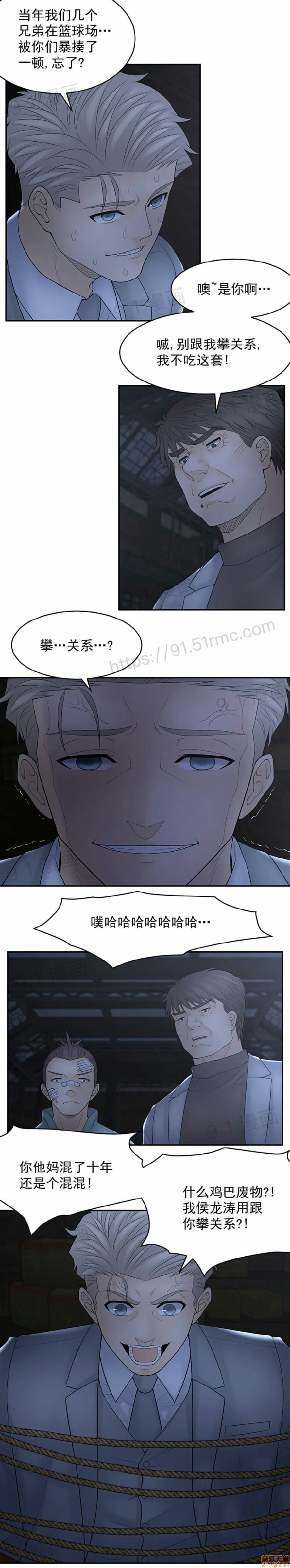 《金鳞岂是池中物》漫画 第13話106-110