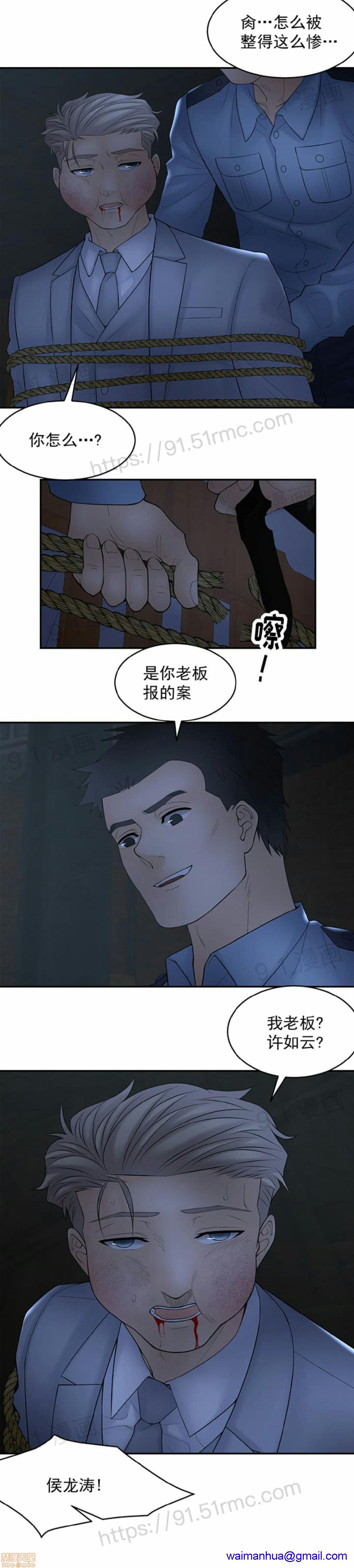 《金鳞岂是池中物》漫画 第13話106-110