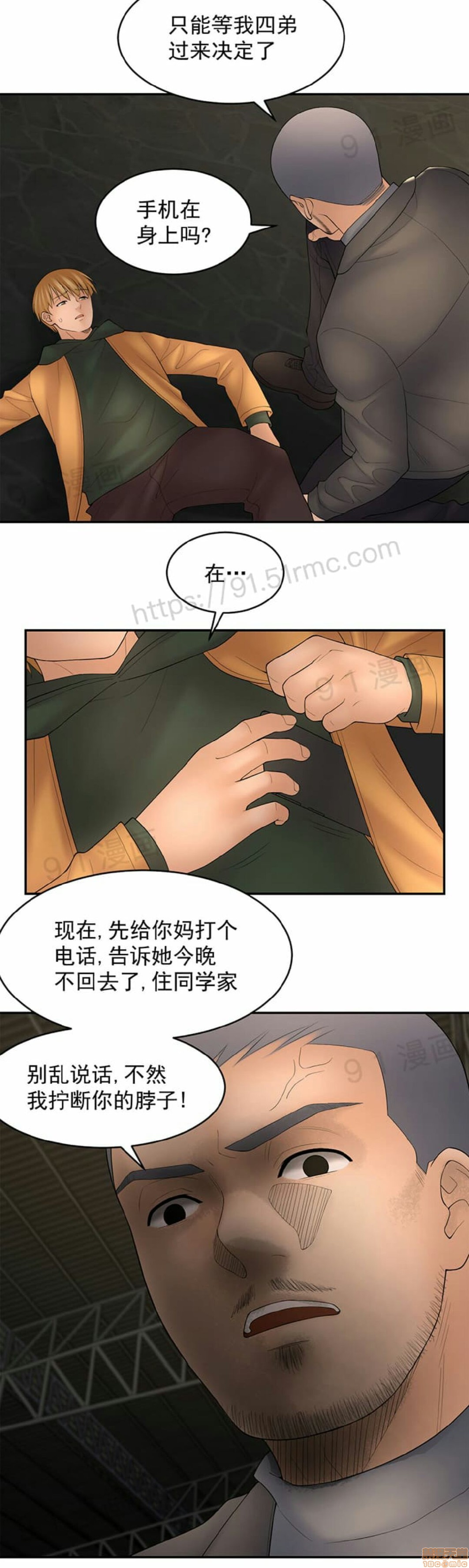 《金鳞岂是池中物》漫画 第14話111-114