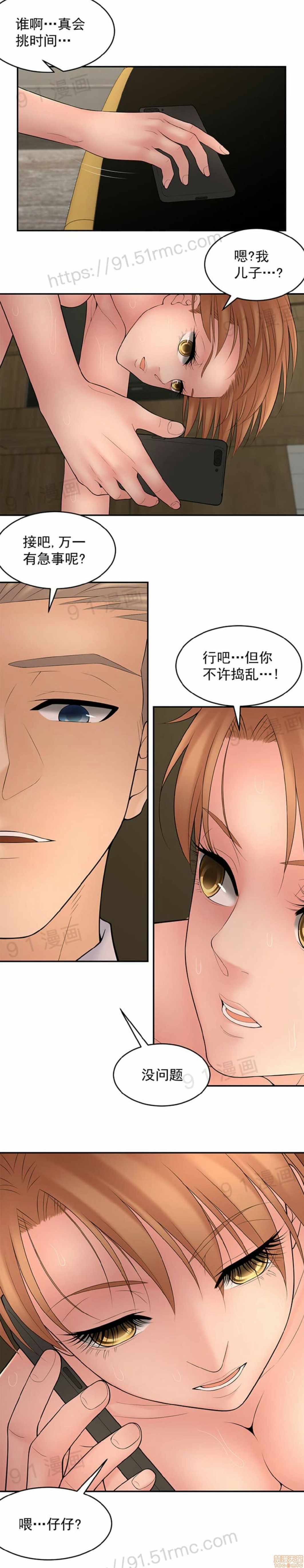 《金鳞岂是池中物》漫画 第14話111-114
