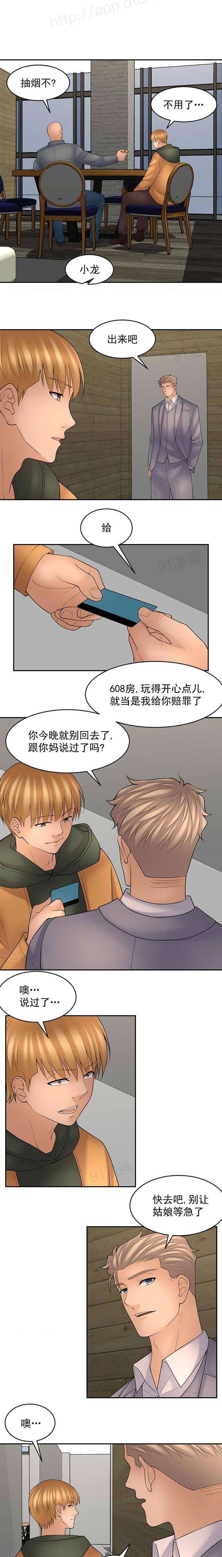 《金鳞岂是池中物》漫画 第16話118-120