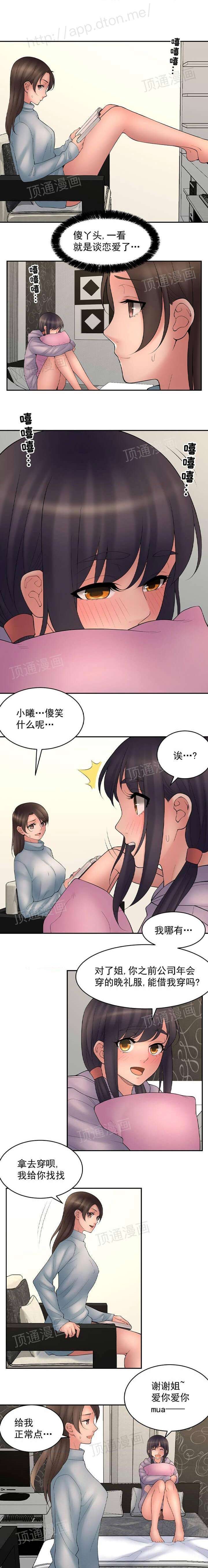 《金鳞岂是池中物》漫画 第18話123-124