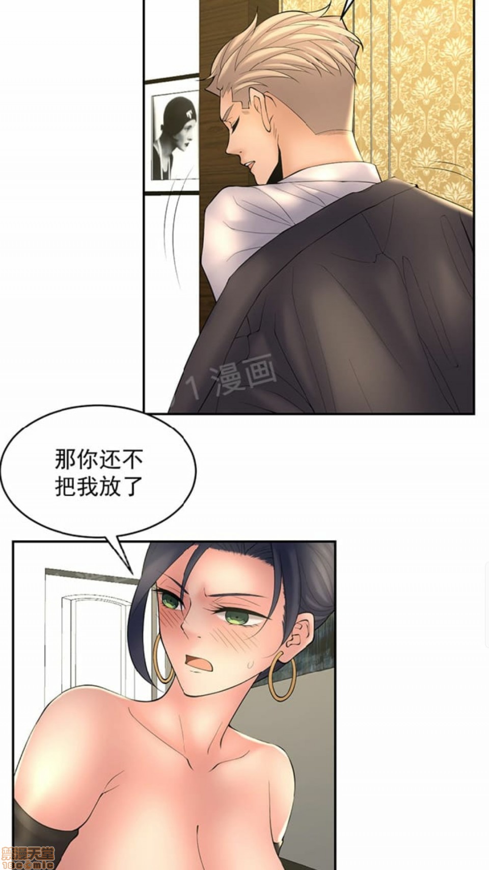 《金鳞岂是池中物》漫画 第2話49-52