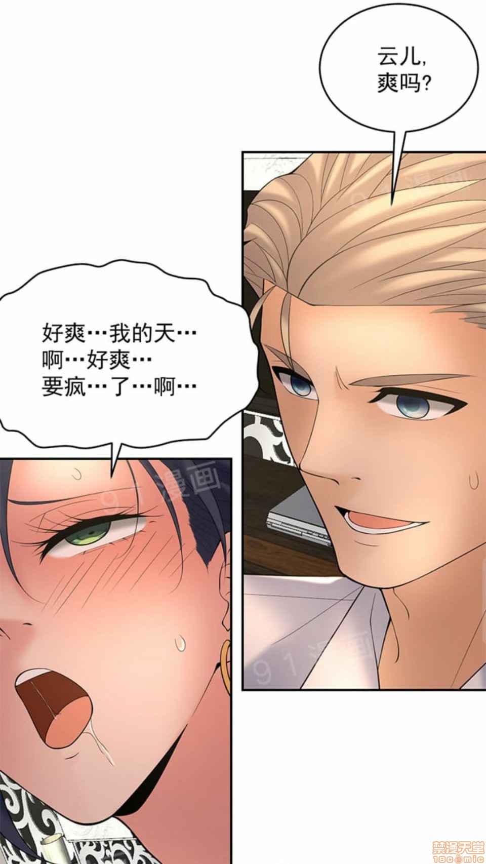 《金鳞岂是池中物》漫画 第2話49-52