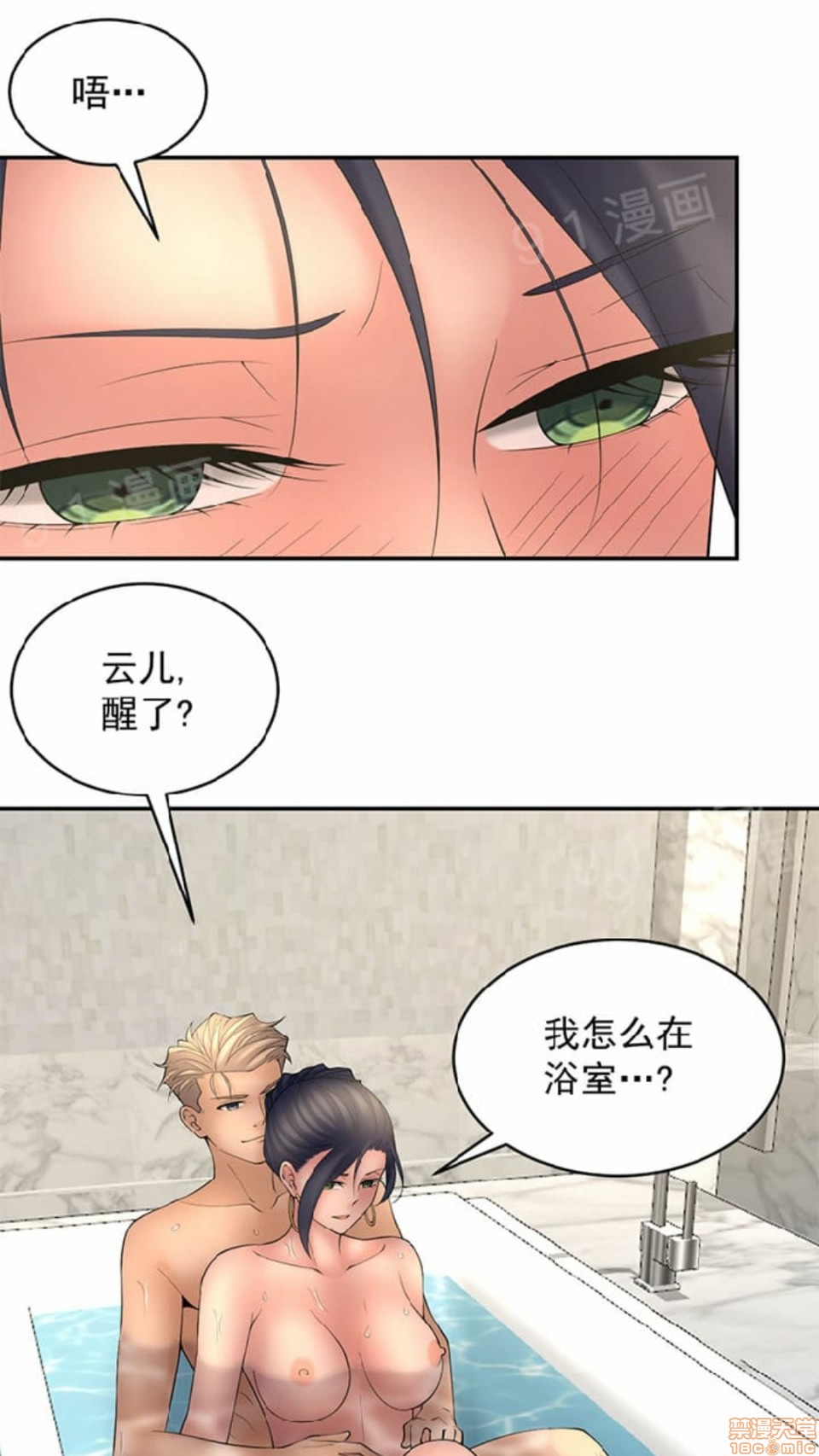 《金鳞岂是池中物》漫画 第2話49-52