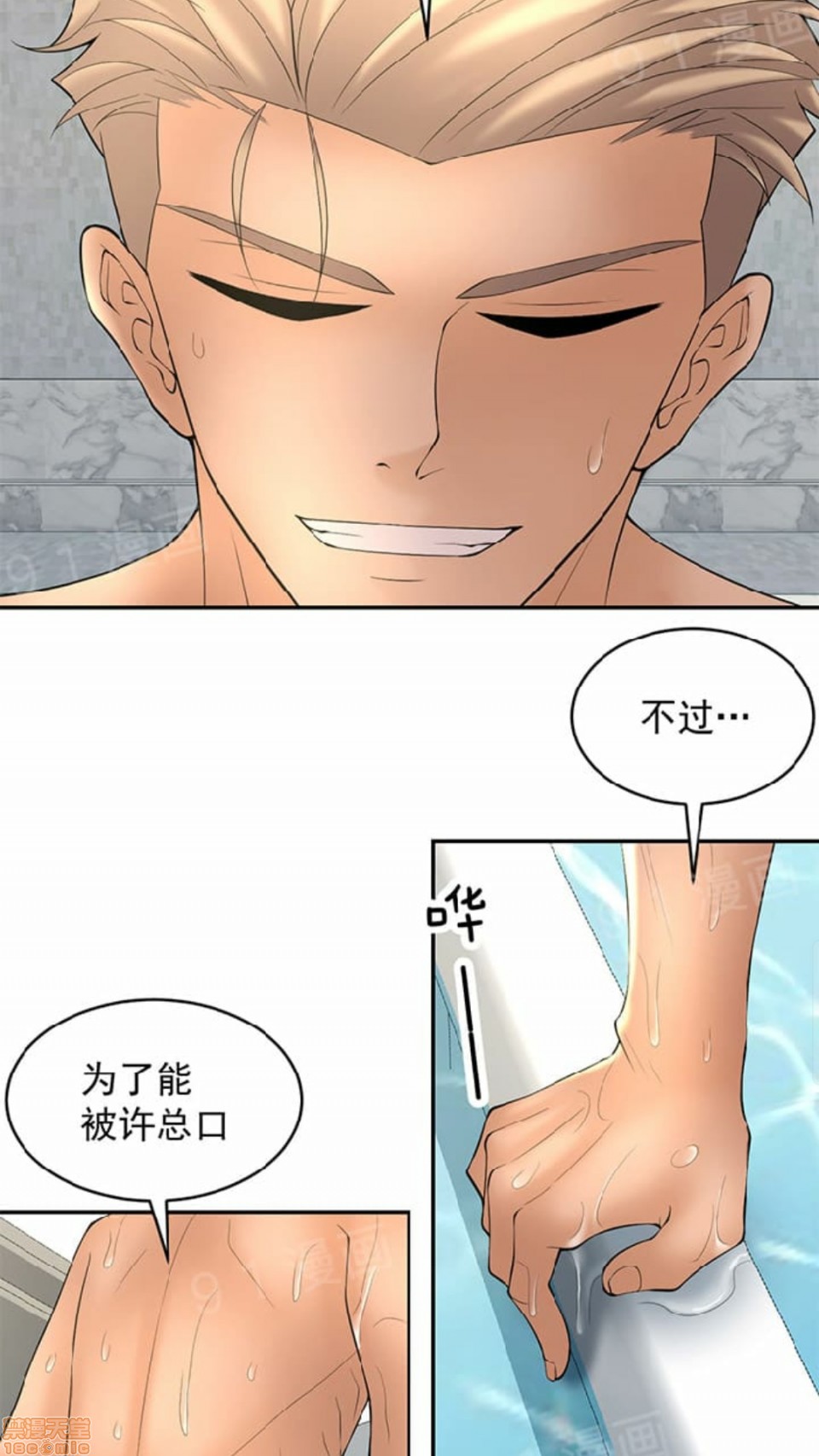 《金鳞岂是池中物》漫画 第2話49-52
